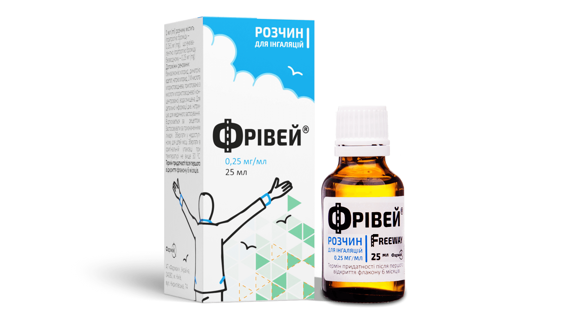 ФРІВЕЙ®, р-н для інгаляцій 0,25 мг/мл, фл. 25 мл, №1